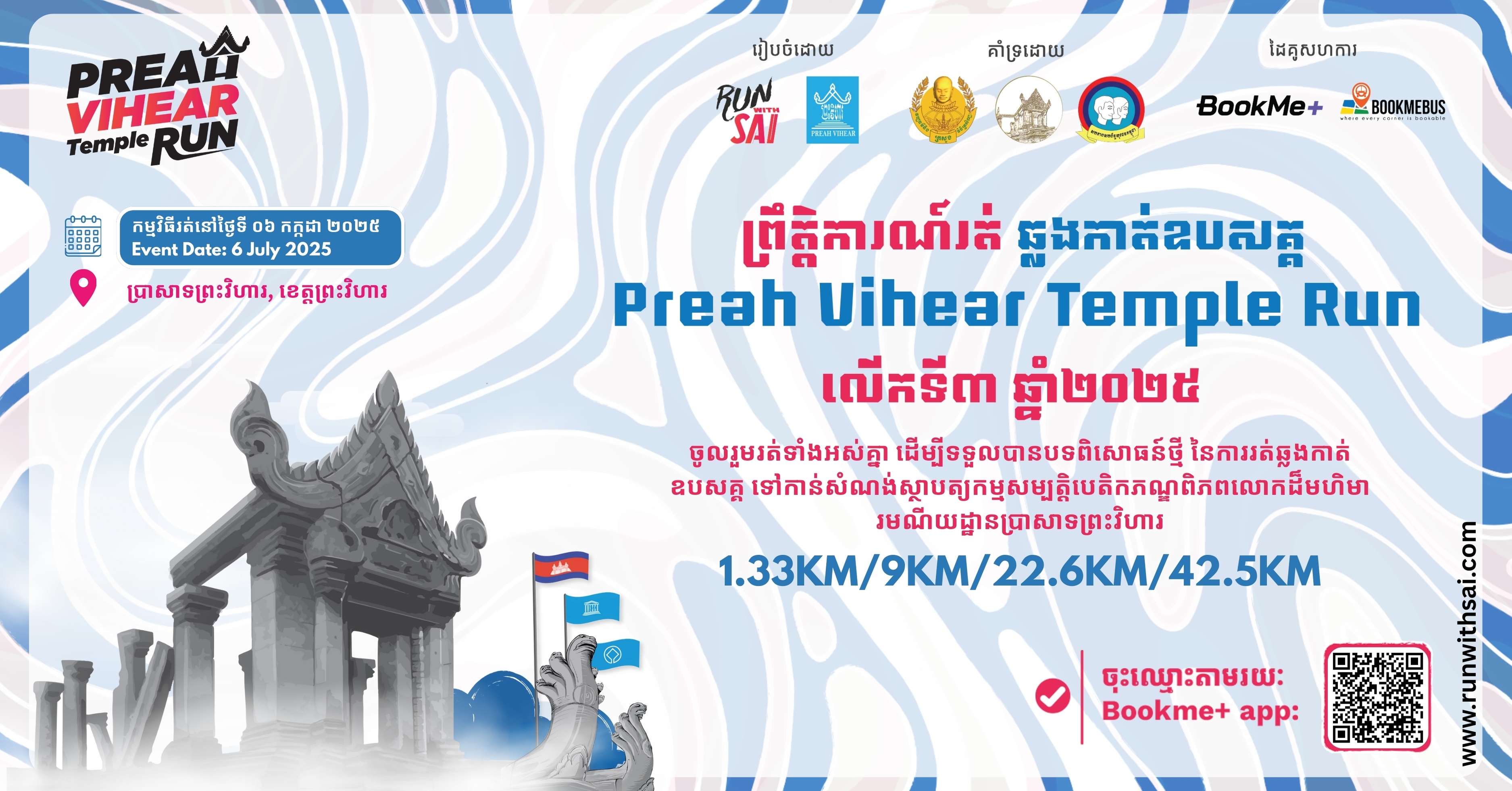 Preah Vihear Temple Run - 3rd Edition